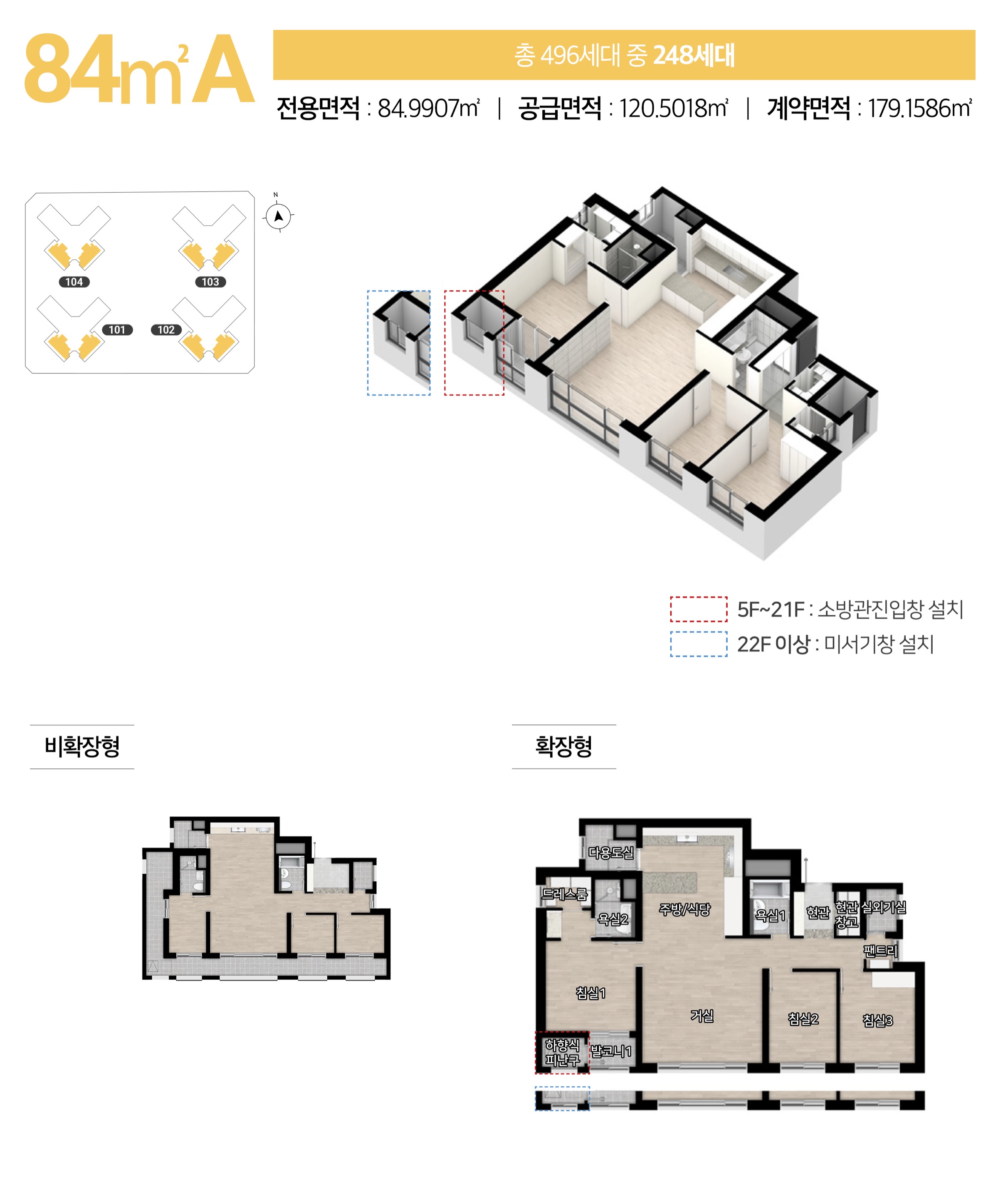 평면 84㎡A — 전용 84.9907㎡ / 공급 120.5018㎡ / 248세대