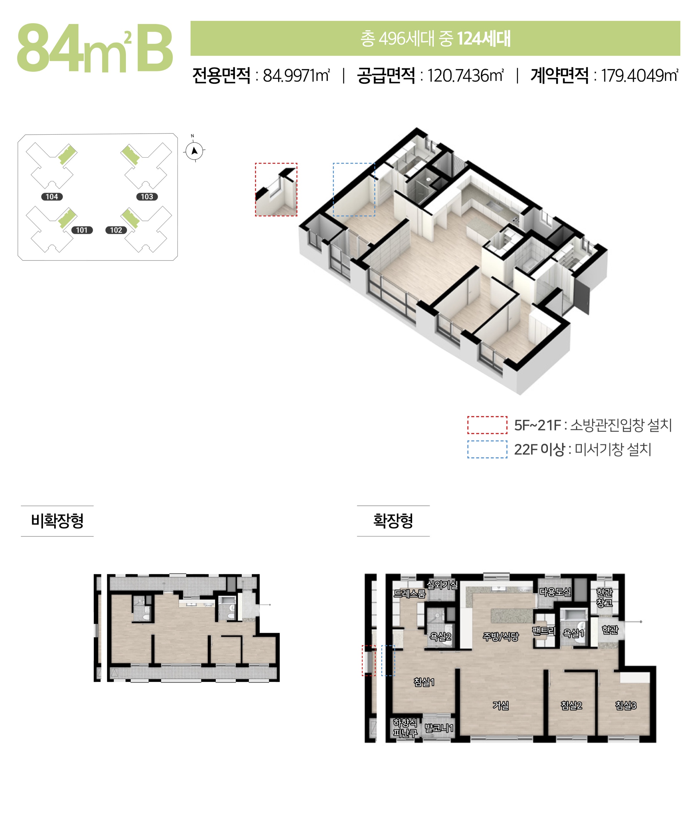 평면 84㎡B — 전용 84.9971㎡ / 공급 120.7436㎡ / 124세대